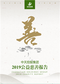 菠菜导航集团<br>2019公益慈善报告